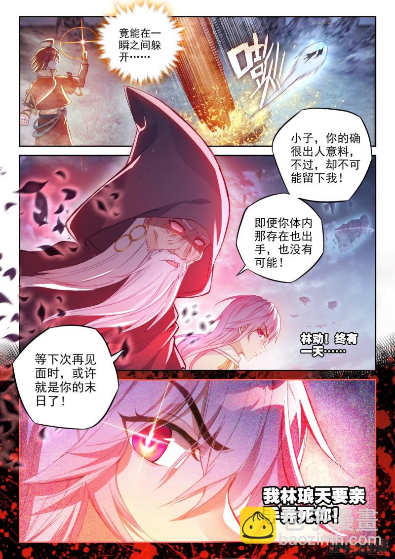 《武动干坤》110 逼走 第10页