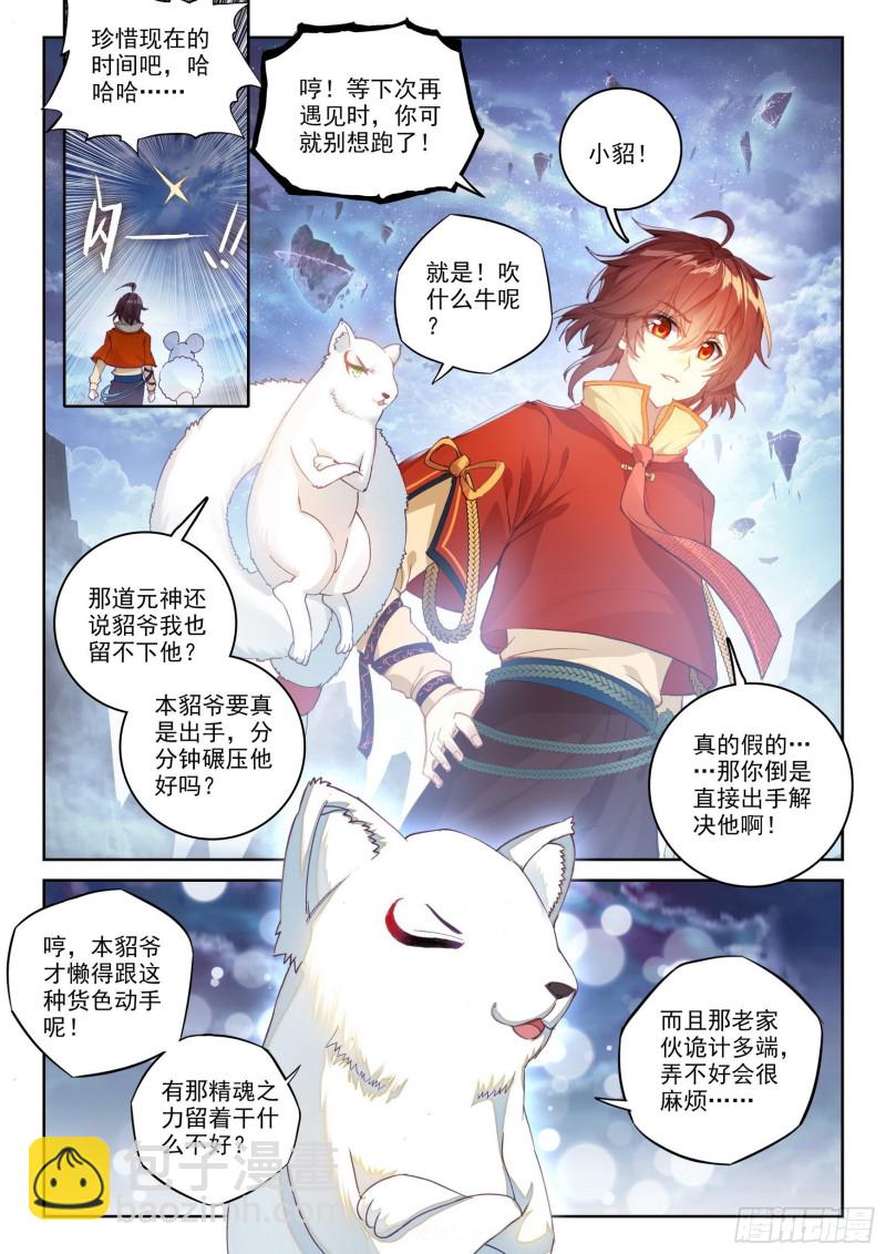 《武动干坤》110 逼走 第11页