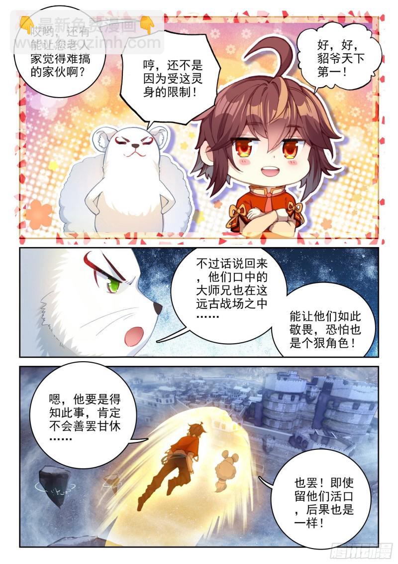 《武动干坤》110 逼走 第12页