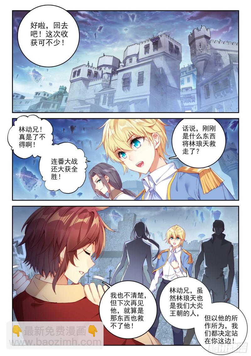 《武动干坤》110 逼走 第13页
