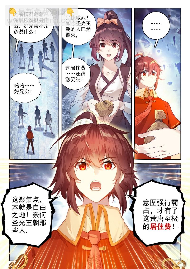 《武动干坤》110 逼走 第14页