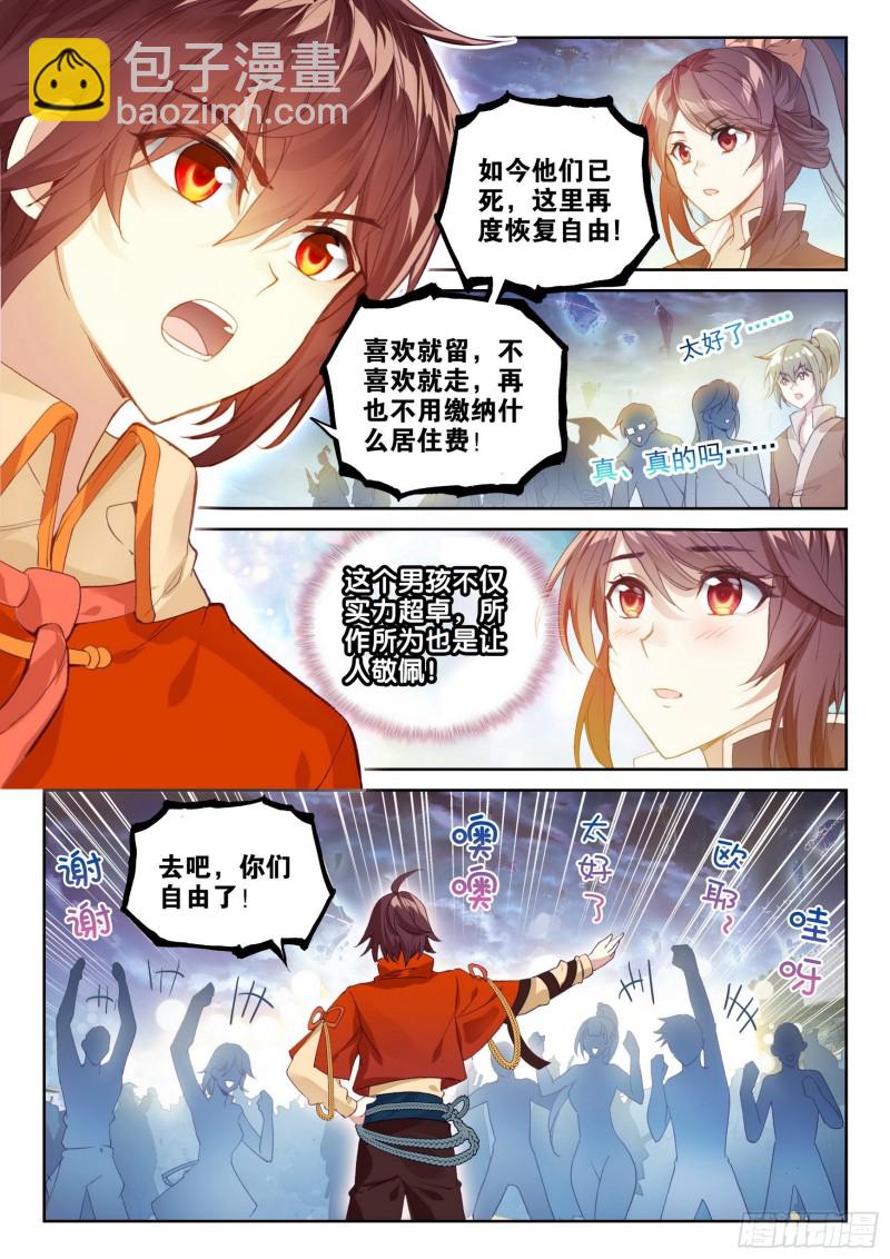 《武动干坤》110 逼走 第15页