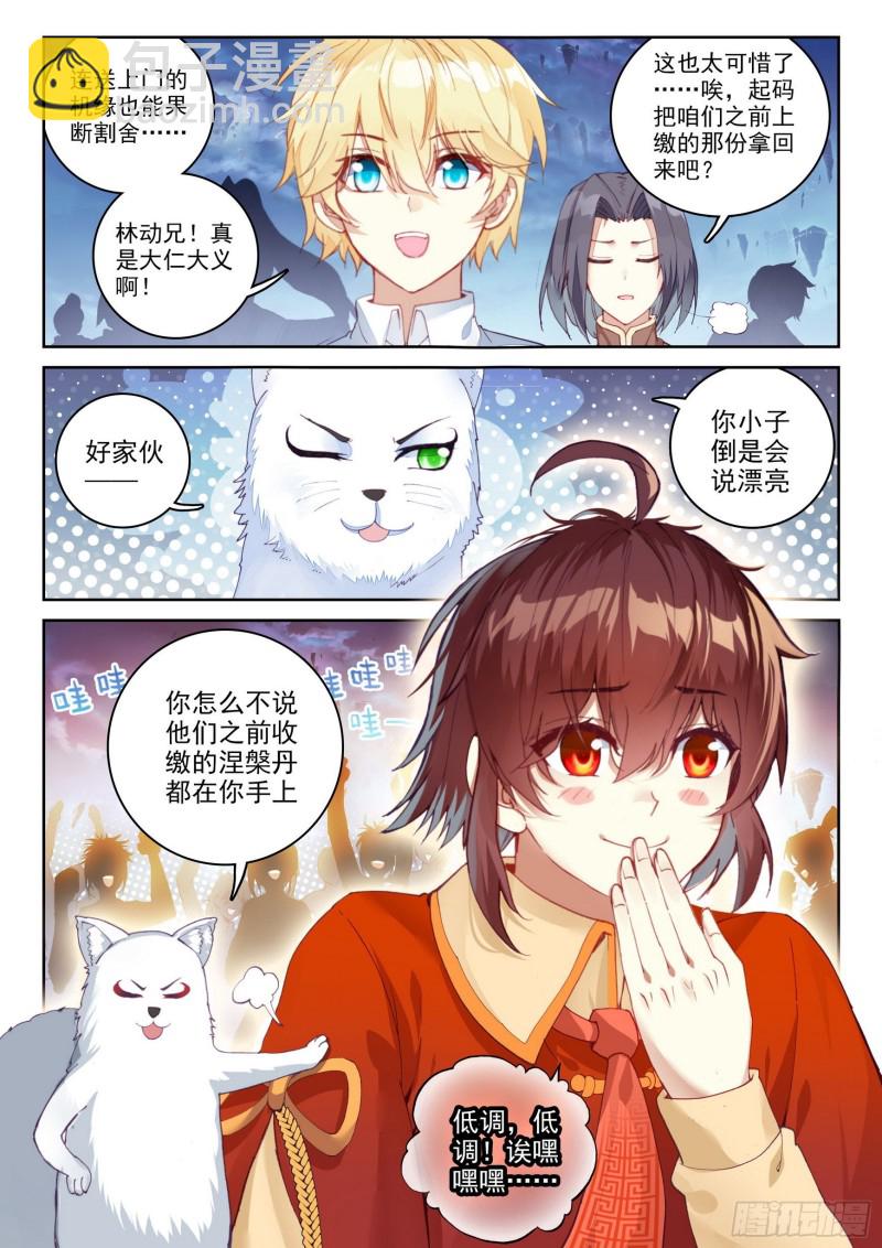 《武动干坤》110 逼走 第16页