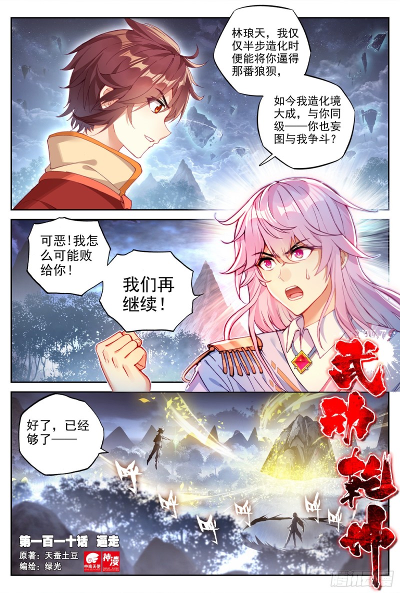《武动干坤》110 逼走 第1页