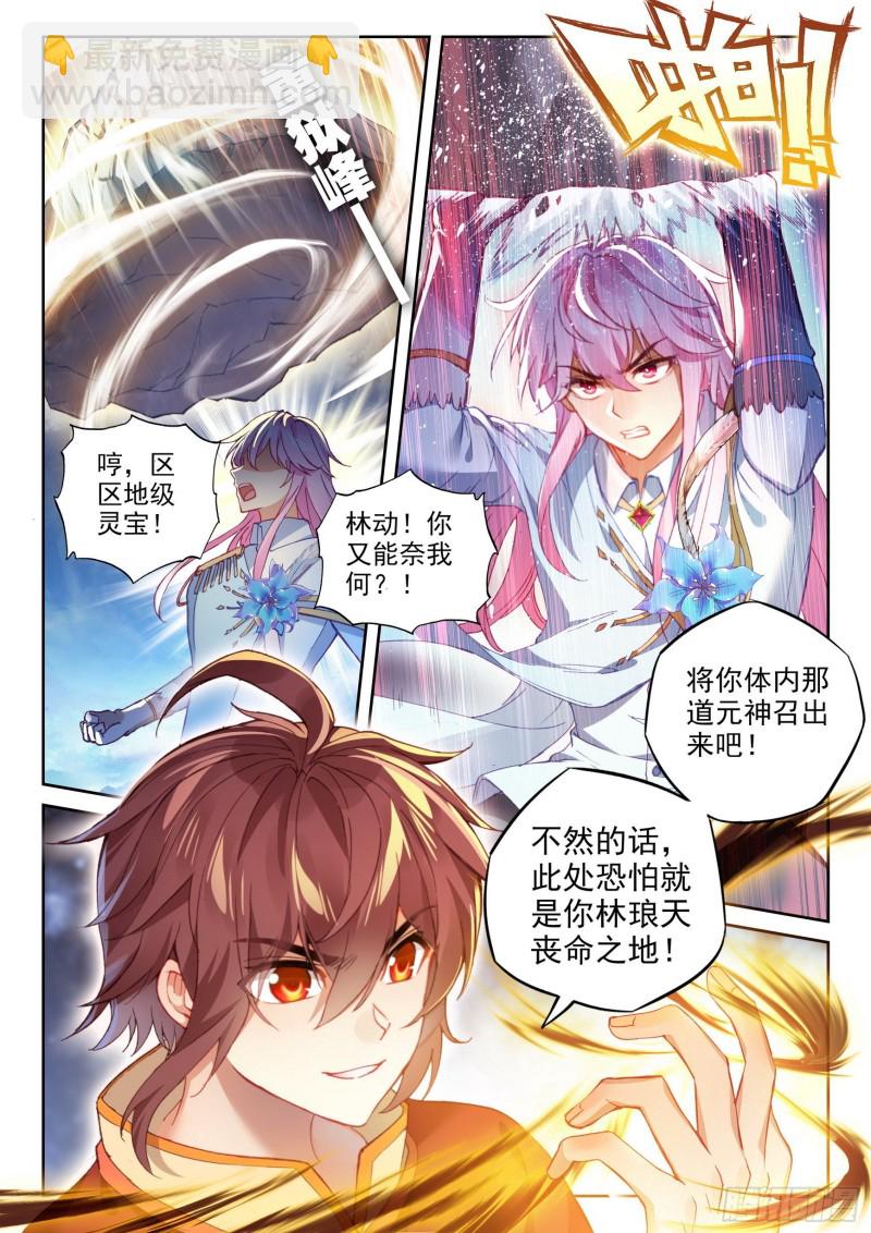 《武动干坤》110 逼走 第2页