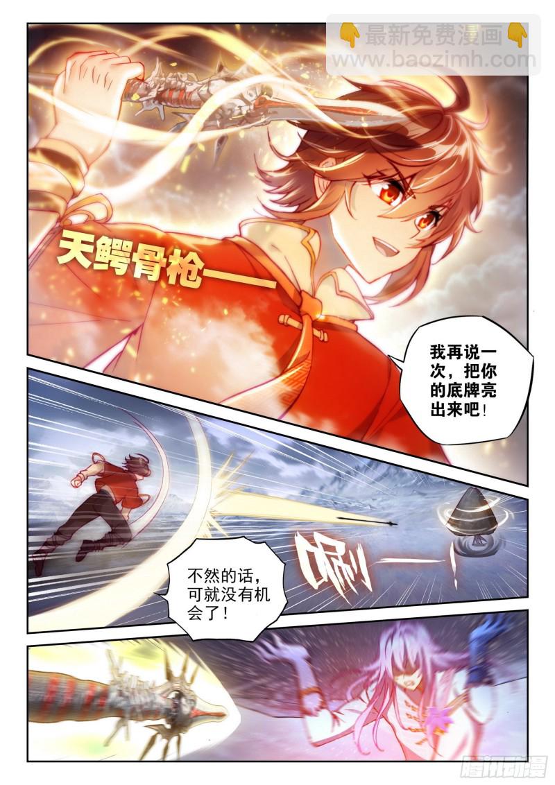 《武动干坤》110 逼走 第4页