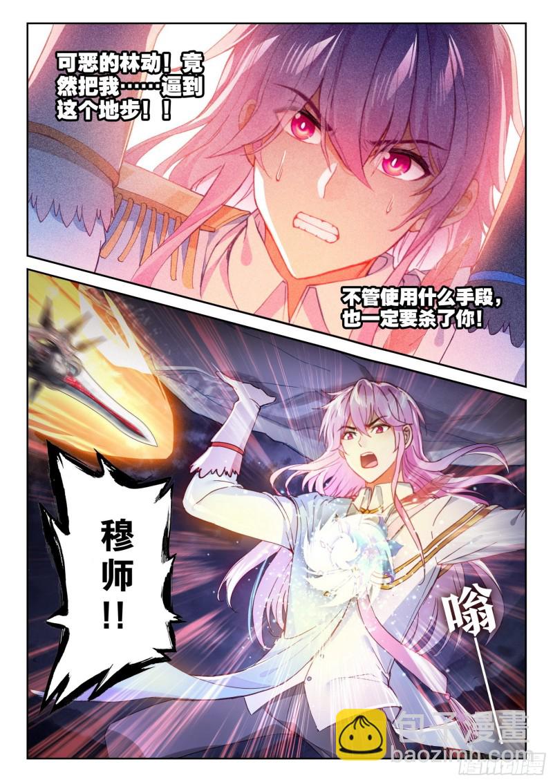 《武动干坤》110 逼走 第5页