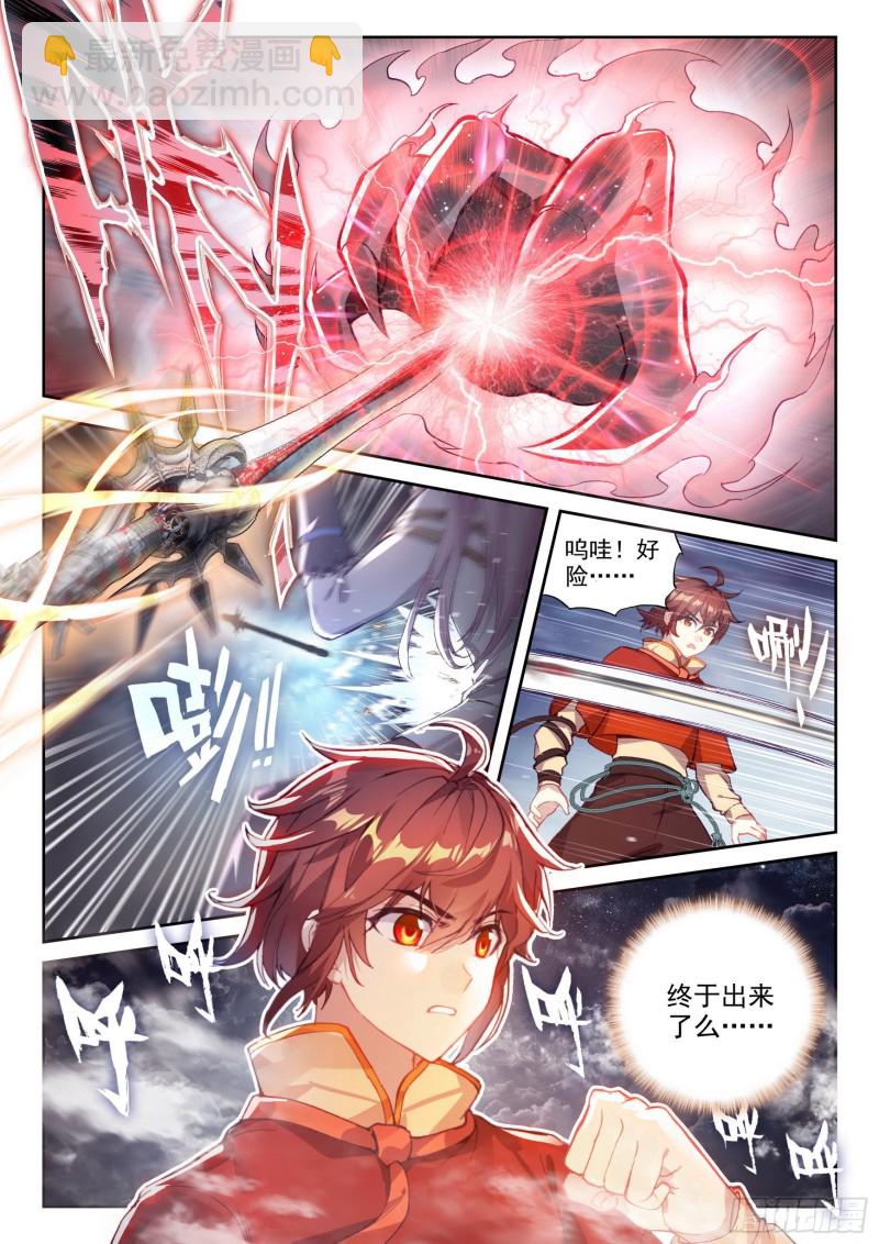 《武动干坤》110 逼走 第6页