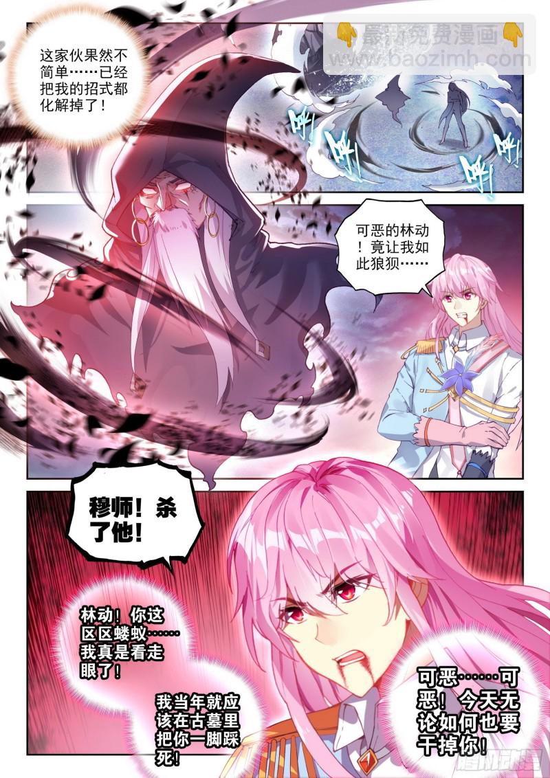 《武动干坤》110 逼走 第7页