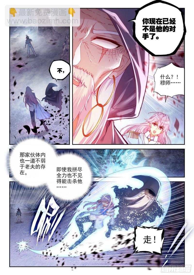 《武动干坤》110 逼走 第8页