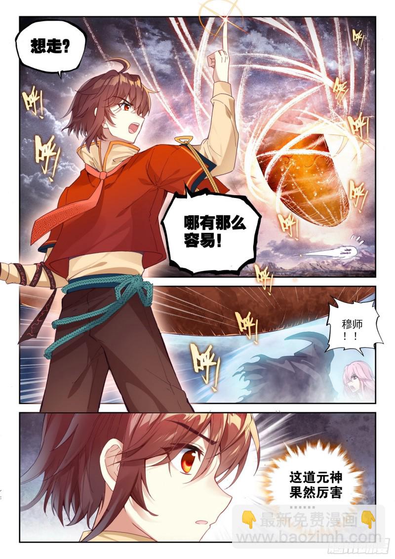 《武动干坤》110 逼走 第9页