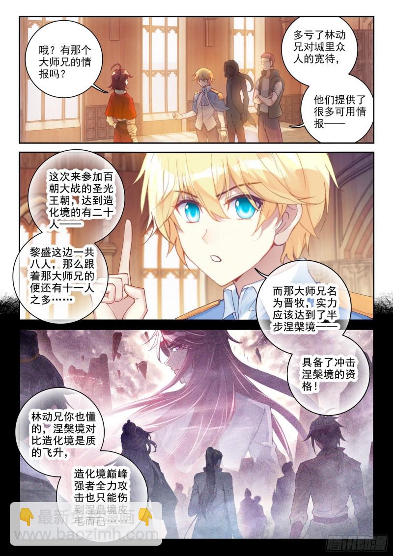 《武动干坤》111 清点收获 第11页