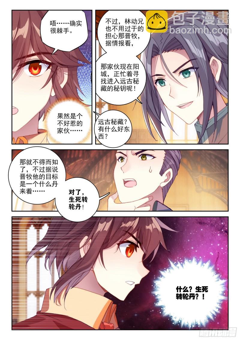 《武动干坤》111 清点收获 第12页