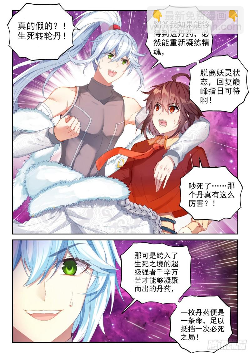 《武动干坤》111 清点收获 第13页