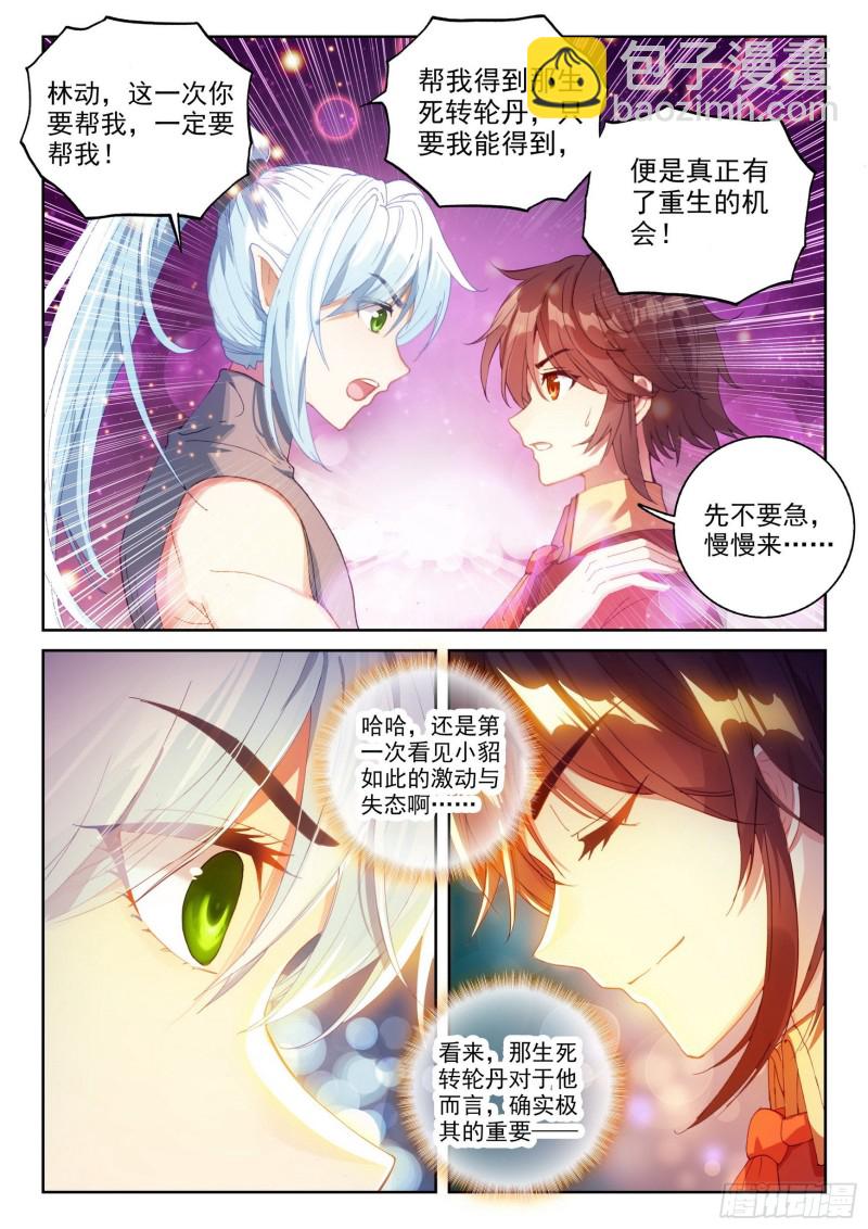 《武动干坤》111 清点收获 第14页
