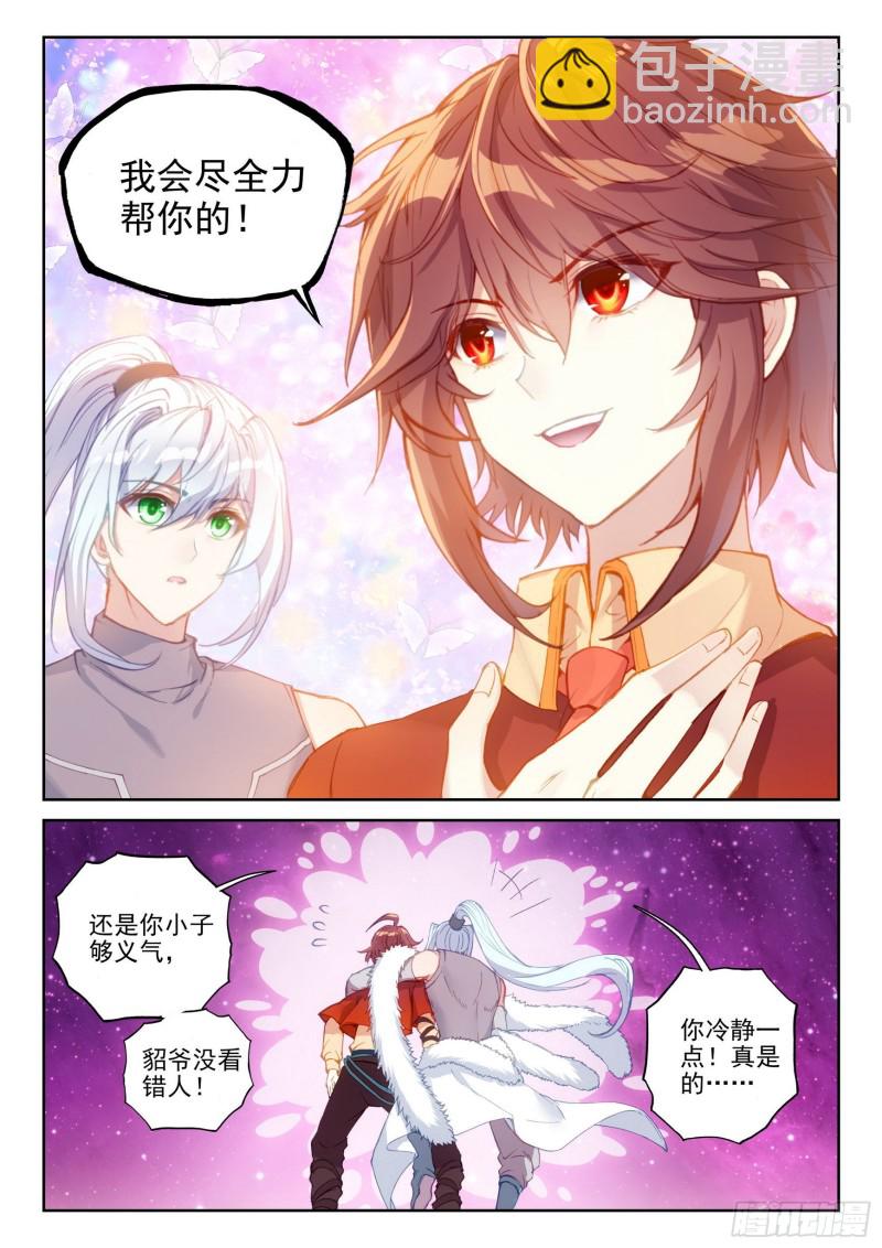 《武动干坤》111 清点收获 第15页