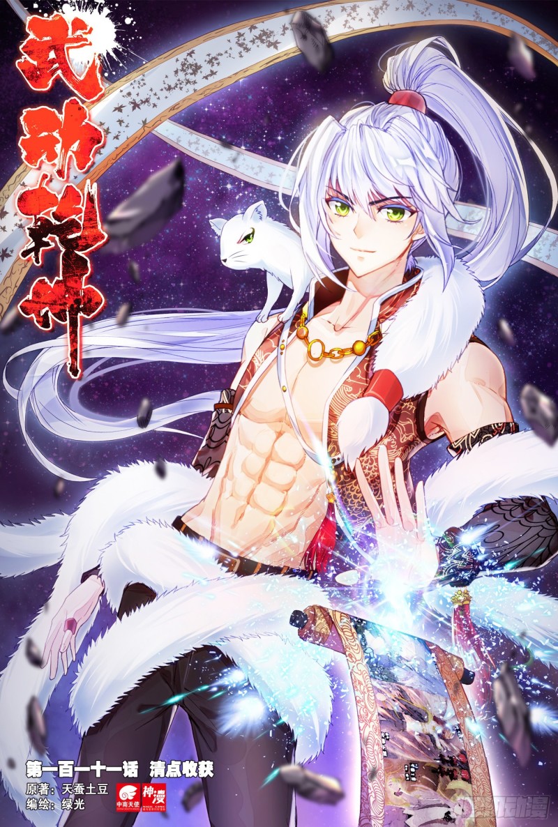 《武动干坤》111 清点收获 第1页