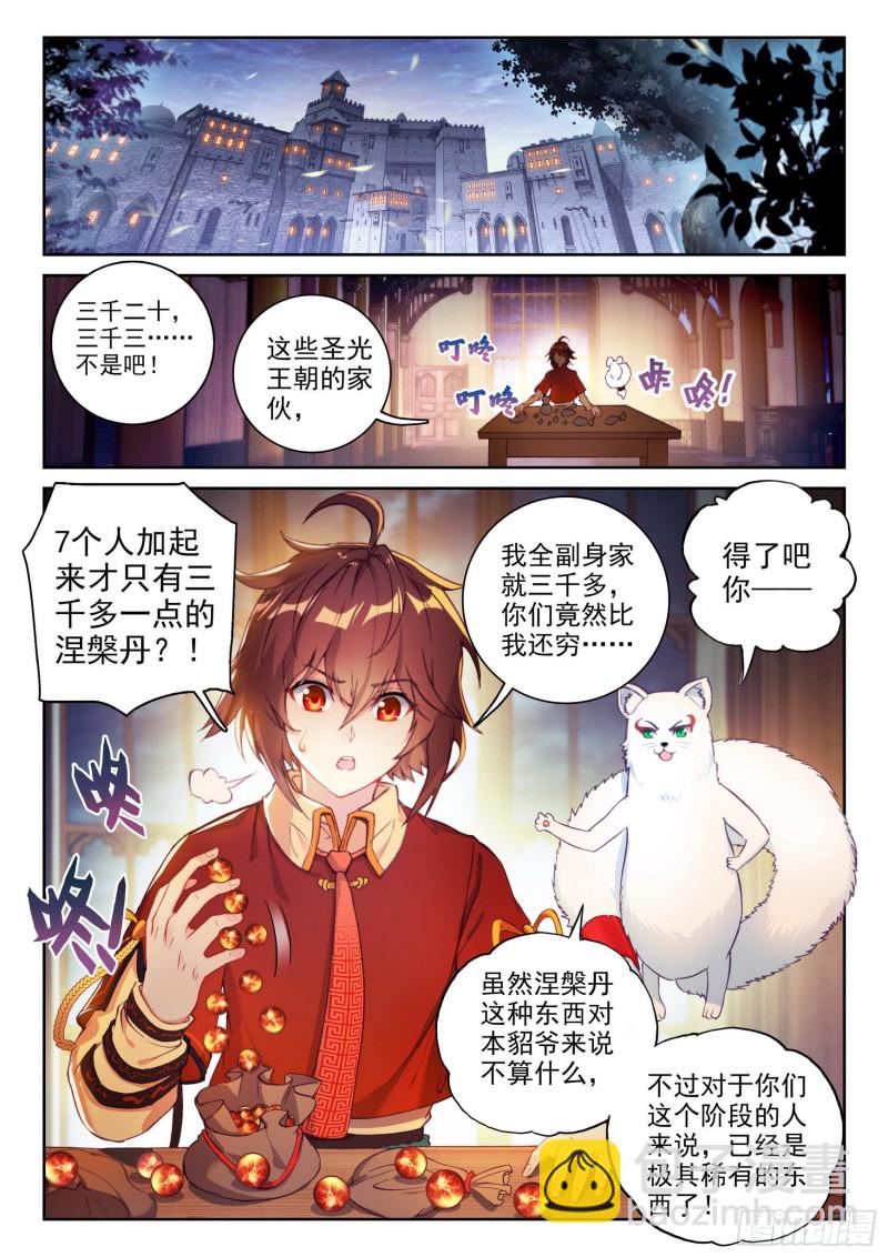 《武动干坤》111 清点收获 第2页