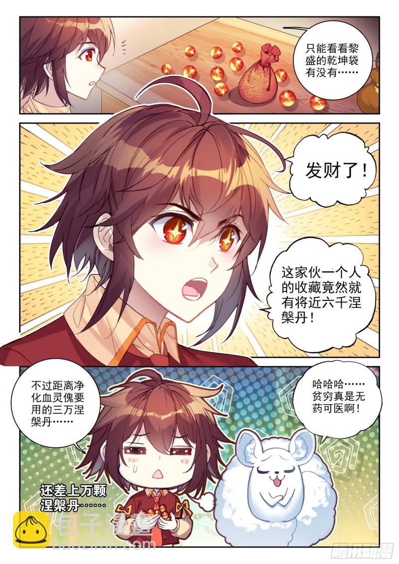 《武动干坤》111 清点收获 第3页