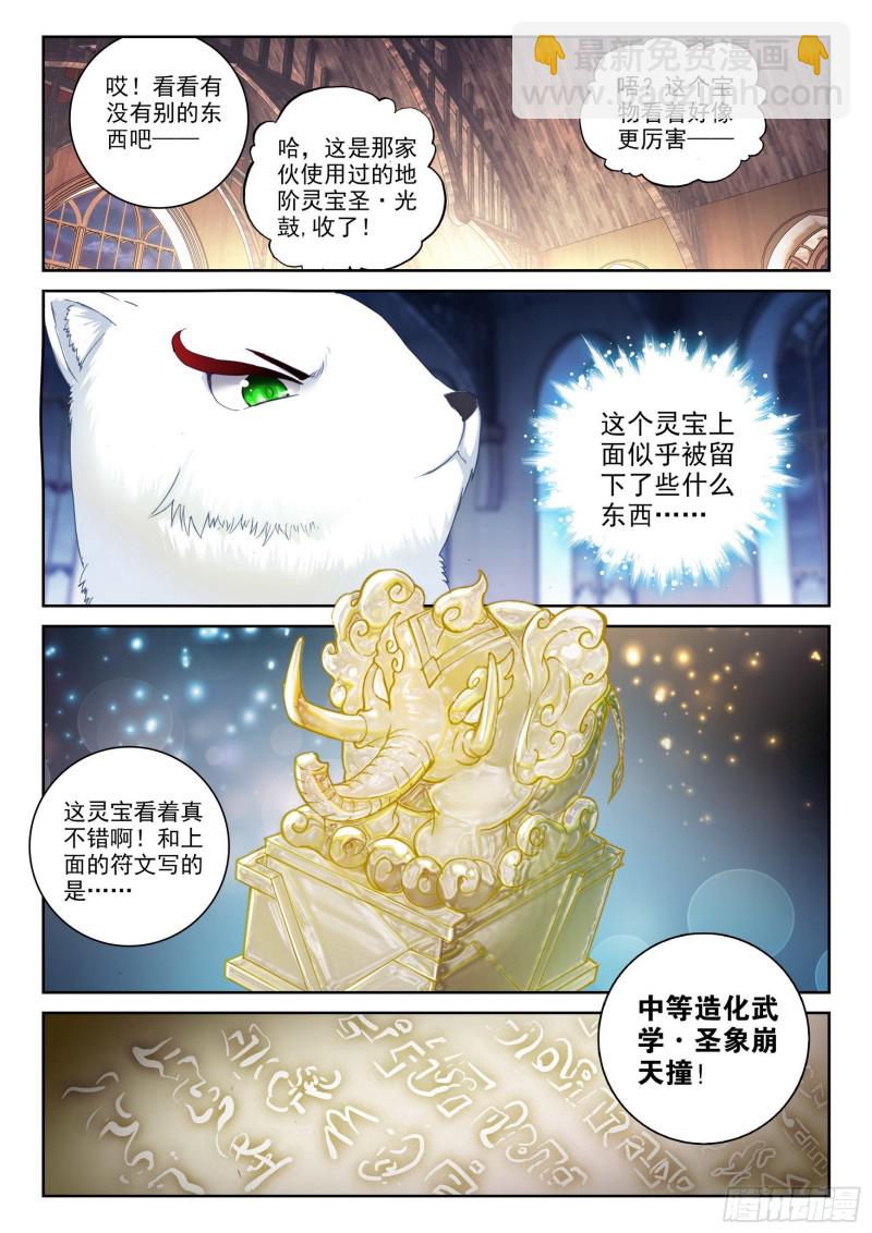 《武动干坤》111 清点收获 第4页