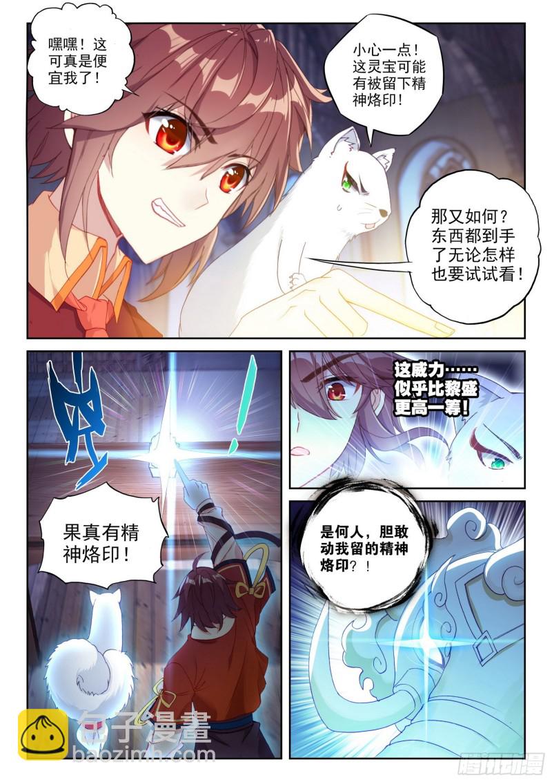 《武动干坤》111 清点收获 第5页