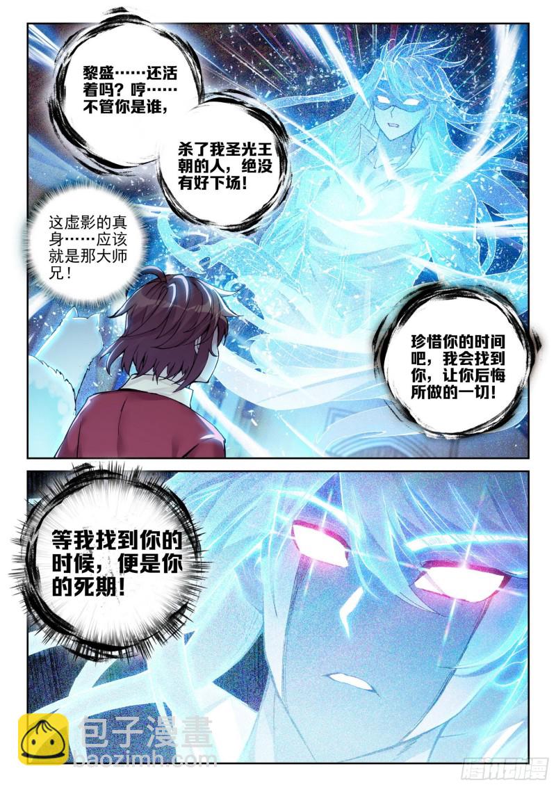 《武动干坤》111 清点收获 第6页