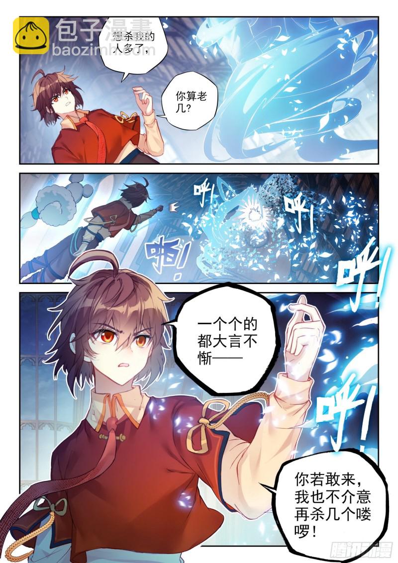 《武动干坤》111 清点收获 第7页