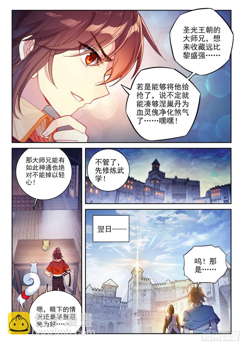 《武动干坤》111 清点收获 第8页