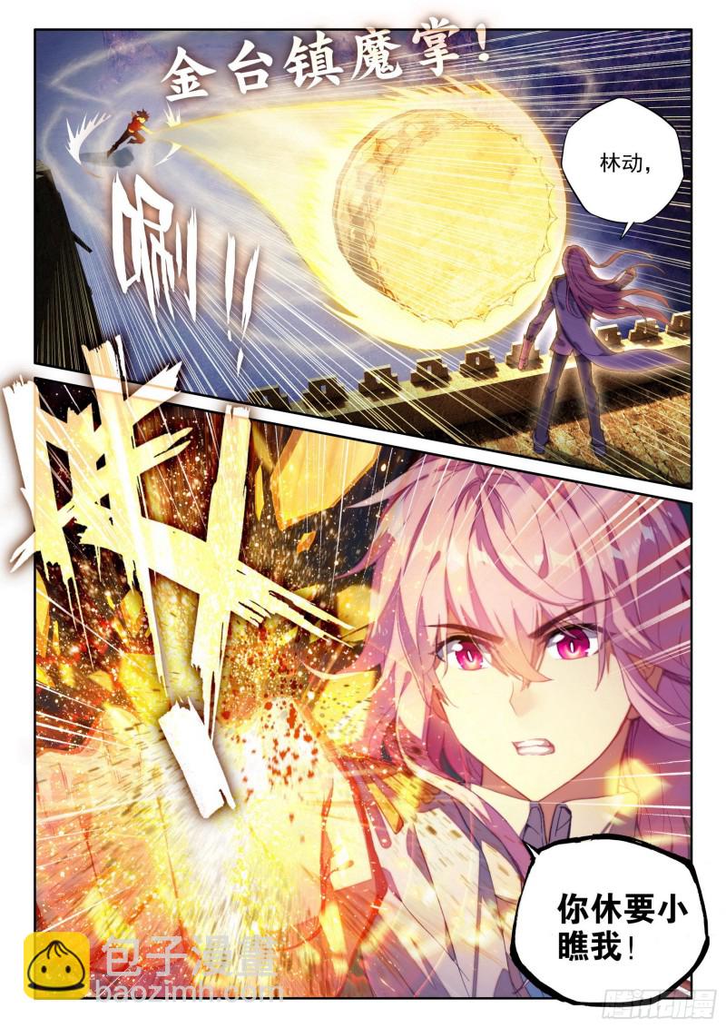 《武动干坤》109 强弩之末 第11页
