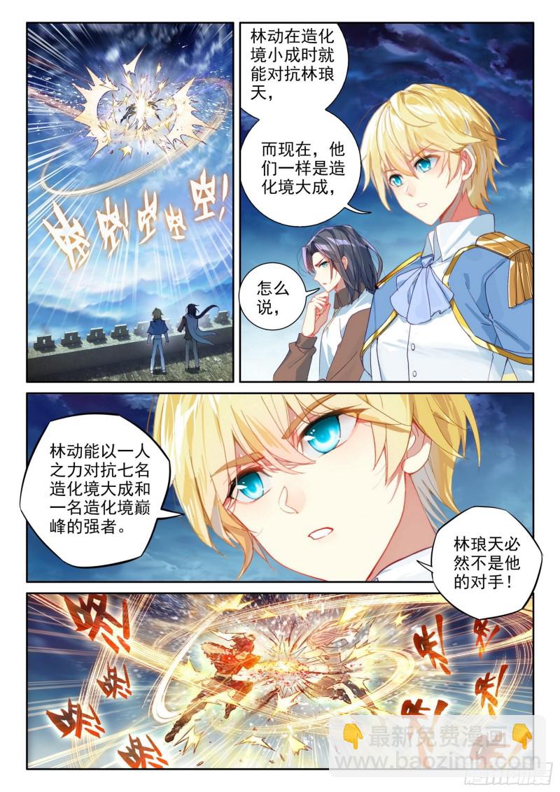 《武动干坤》109 强弩之末 第13页