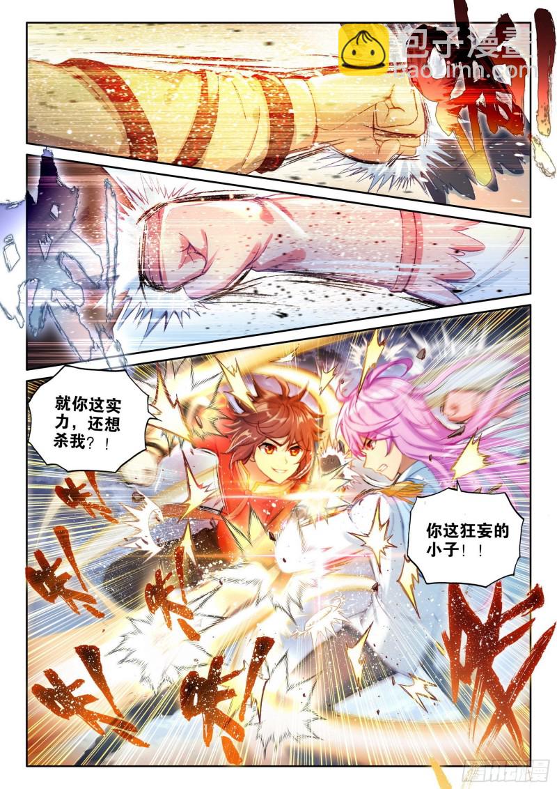 《武动干坤》109 强弩之末 第14页