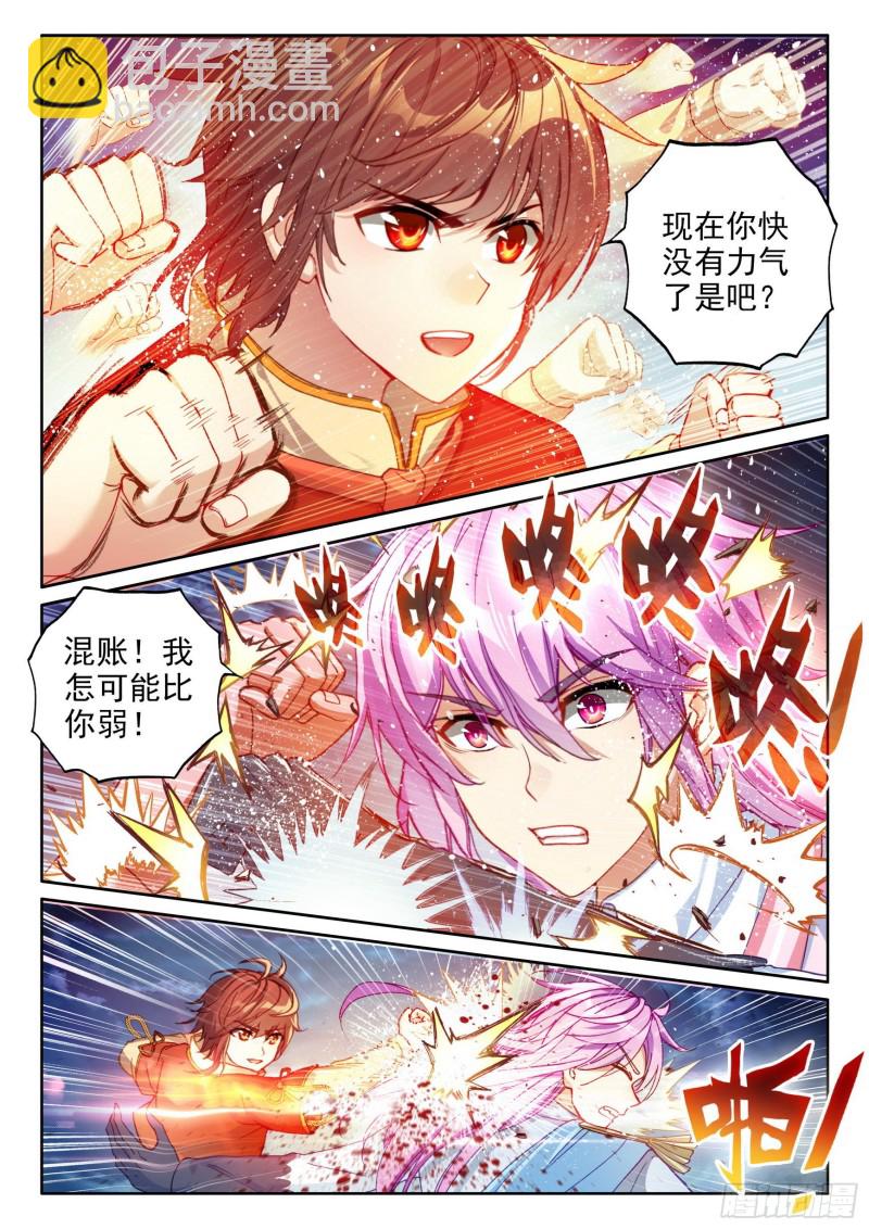 《武动干坤》109 强弩之末 第15页