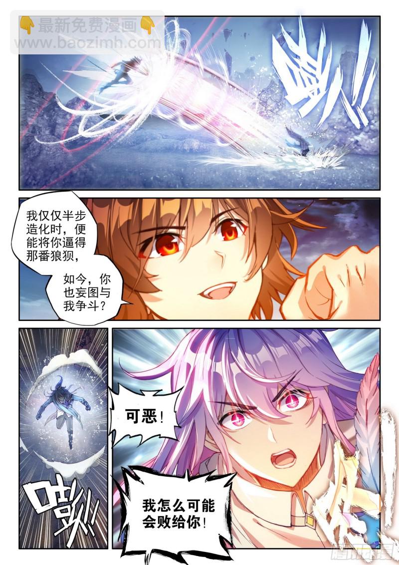 《武动干坤》109 强弩之末 第16页