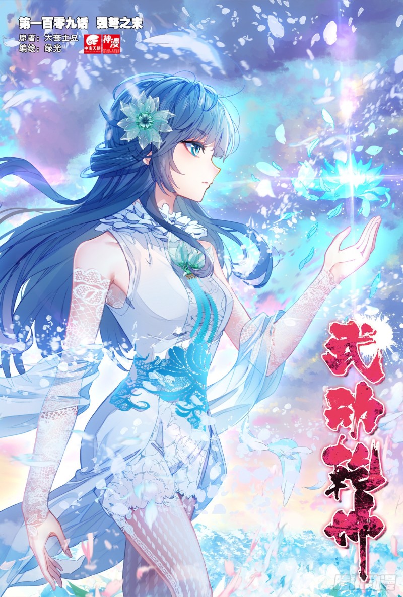 《武动干坤》109 强弩之末 第1页