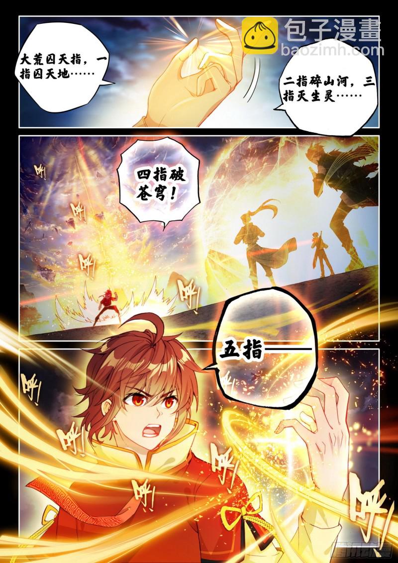 《武动干坤》109 强弩之末 第2页