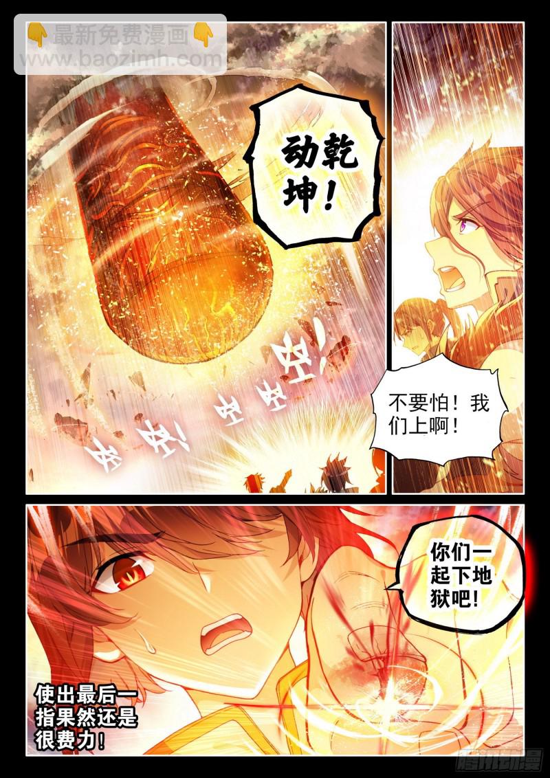 《武动干坤》109 强弩之末 第3页