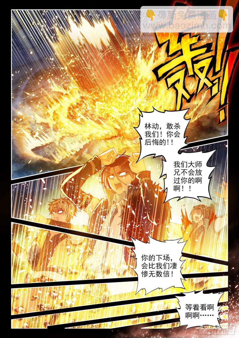 《武动干坤》109 强弩之末 第4页