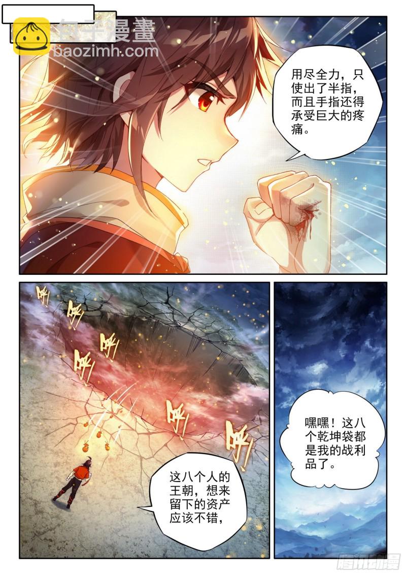 《武动干坤》109 强弩之末 第5页