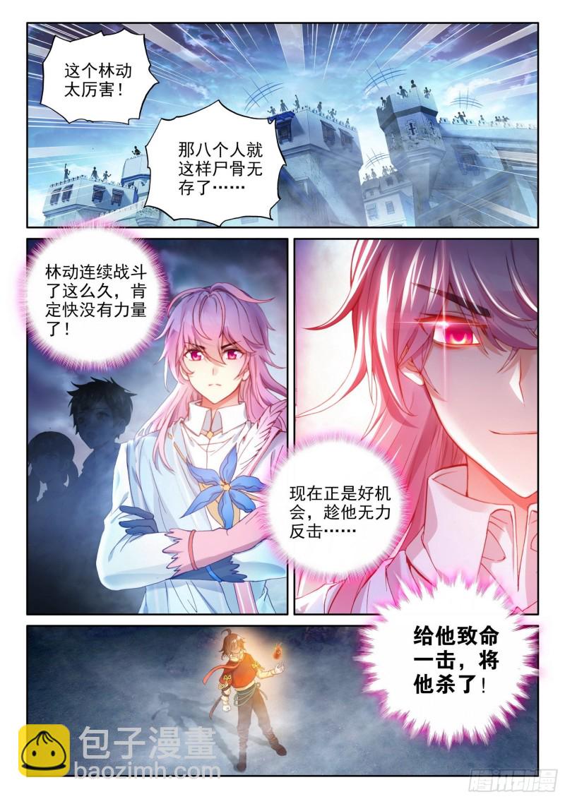 《武动干坤》109 强弩之末 第6页