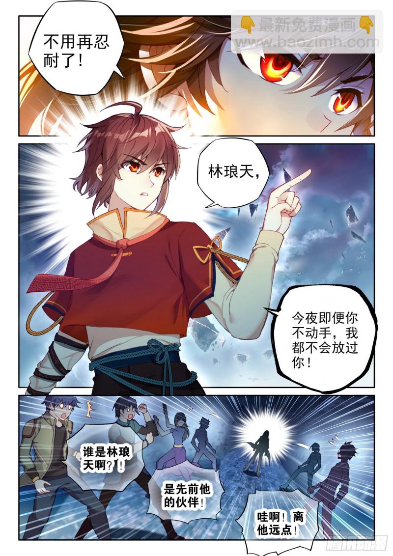 《武动干坤》109 强弩之末 第7页
