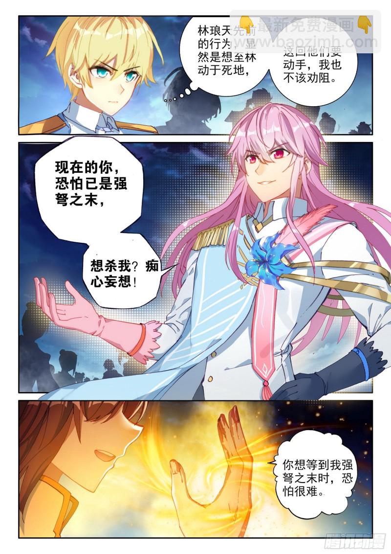 《武动干坤》109 强弩之末 第8页