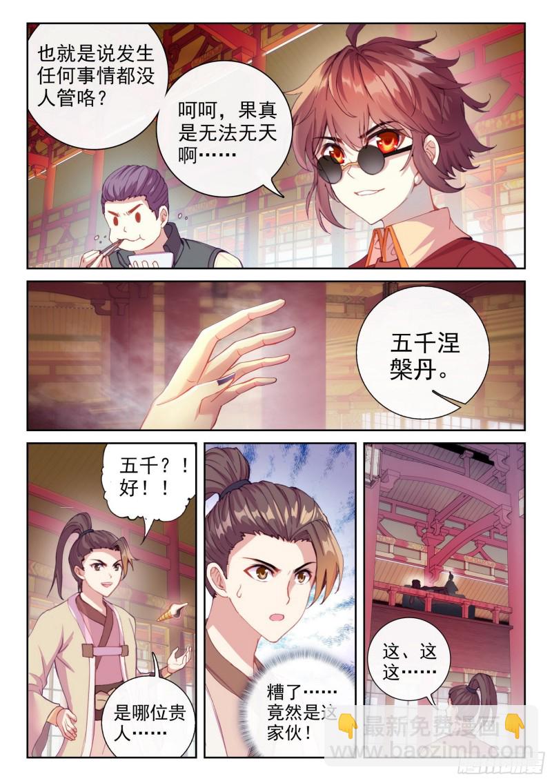 《武动干坤》115 半步涅盘 第10页
