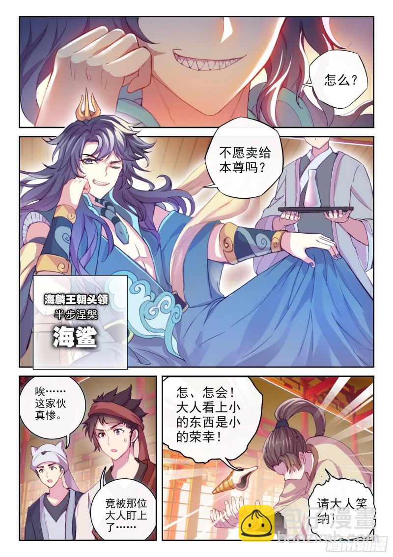 《武动干坤》115 半步涅盘 第11页