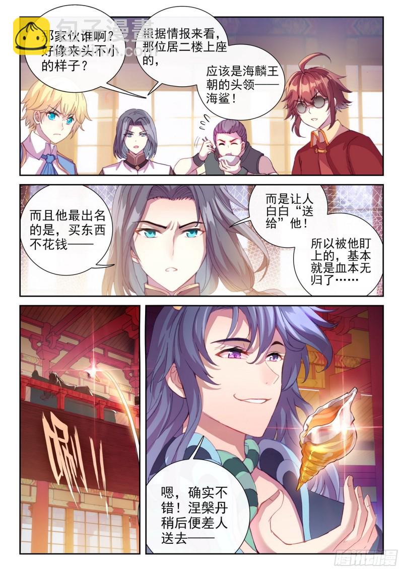 《武动干坤》115 半步涅盘 第12页