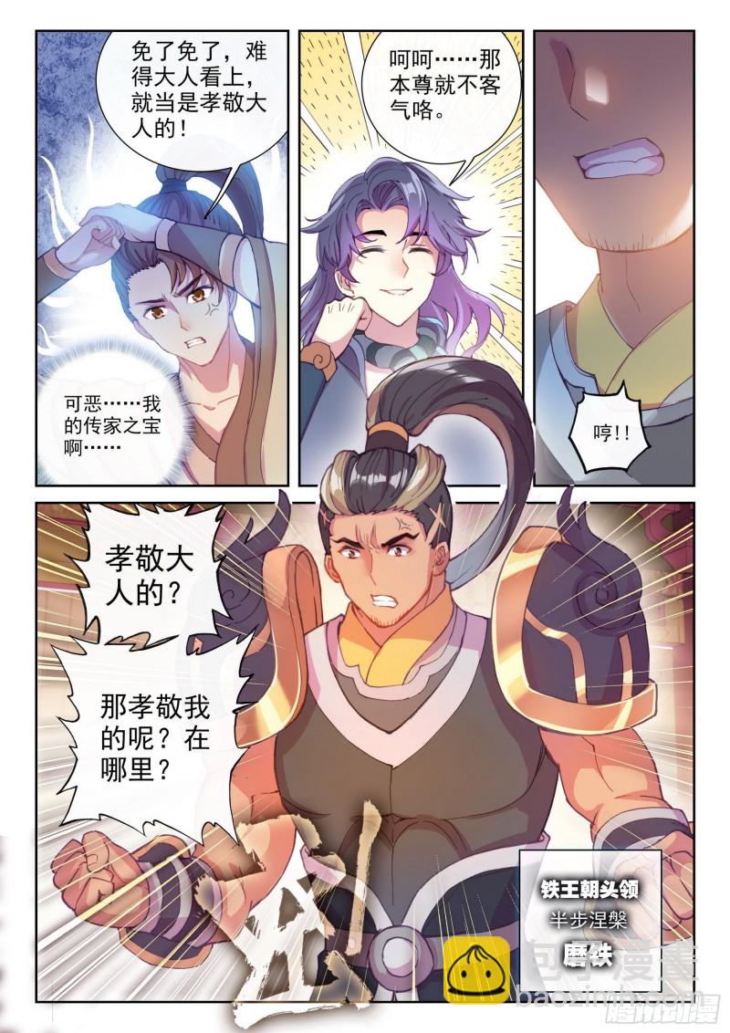 《武动干坤》115 半步涅盘 第13页