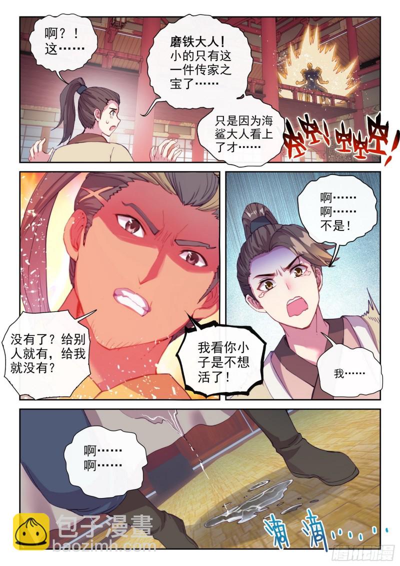 《武动干坤》115 半步涅盘 第14页