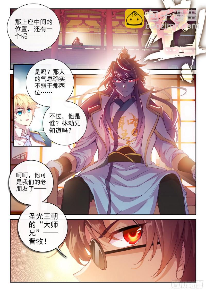 《武动干坤》115 半步涅盘 第16页