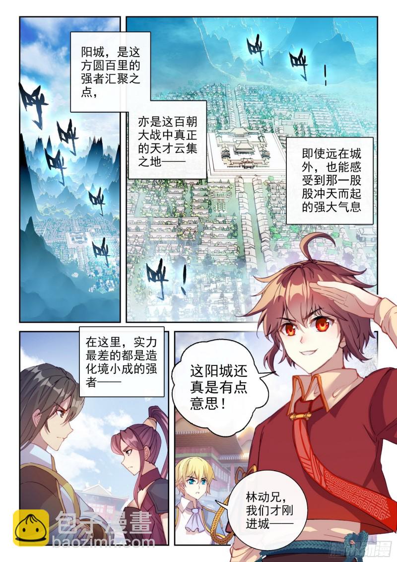 《武动干坤》115 半步涅盘 第2页