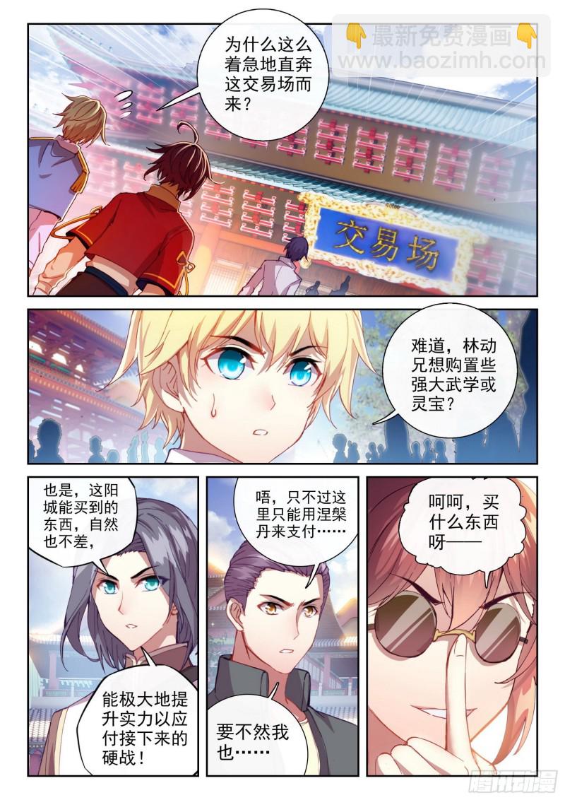 《武动干坤》115 半步涅盘 第3页