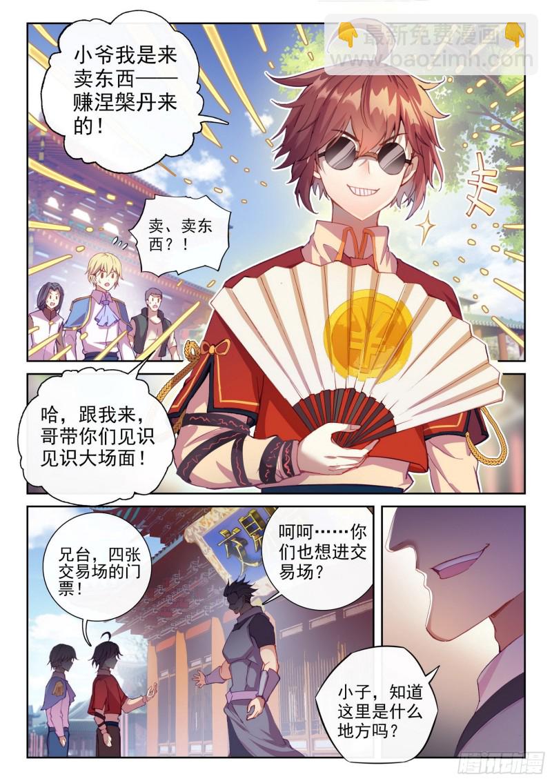 《武动干坤》115 半步涅盘 第4页